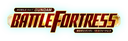 機動戦士ガンダム バトルフォートレス